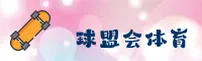 球盟会(QMH)官方网站 - 官方正版入口